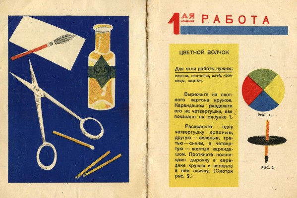 Синицына Е. Игры со светом и цветом. М.: Гос. изд-во, 1930.